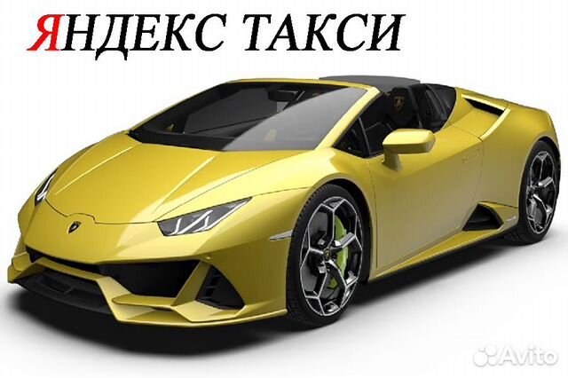 1 проц Водитель Яндекс Такси Работа Подработка