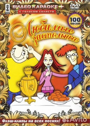Караоке застольные песни