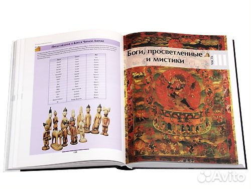 Новая книга Религии мира. М. Гелеос. 2008
