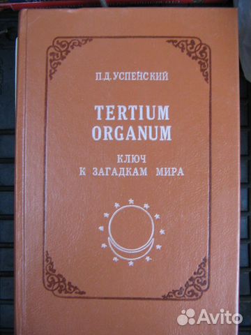 Эзотерика. Парапсихология. Религии