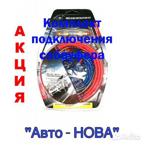 Набор подключения сабвуфера усилителя