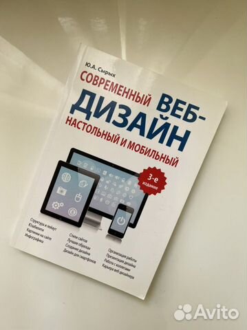 Современный веб-дизайн Ю. А. Сырых
