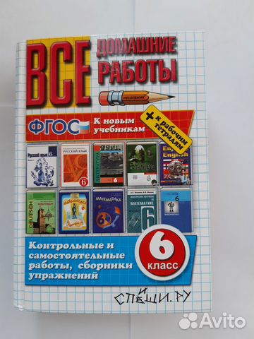 Домашние работы 6 класс фгос