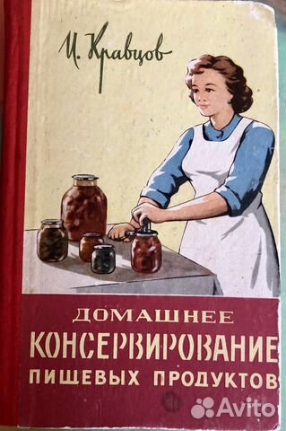 Книги букинистика Еда Растения Медицина