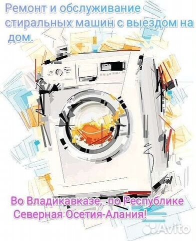 Ремонт стиральных машин