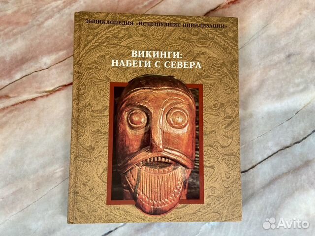 Викинги: Набеги с севера Исчезнувшие цивилизации