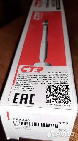 Рулевая тяга