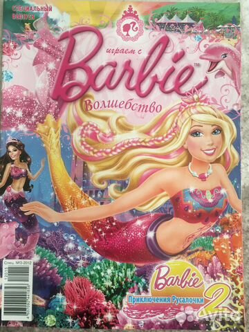 Специальный выпуск журнала Играем с Barbie