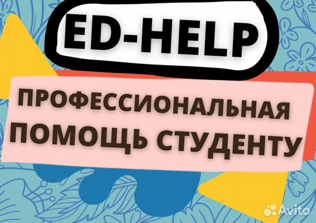 Помощь студентам: дипломные, курсовые, практика