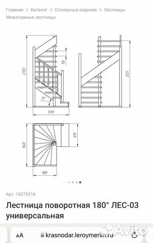 Лестница поворотная 180 гр лес-03 универсальная