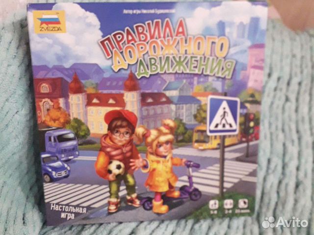 Настольная игра Правила дорожного движения