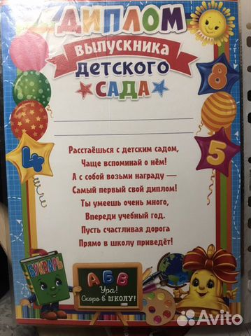 Диплом выпускника детского сада