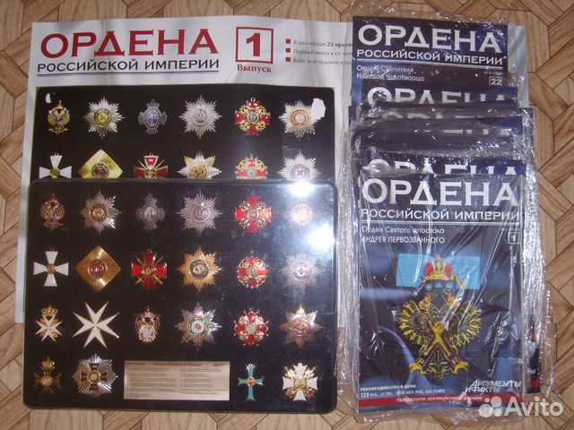 Ордена Российской Империи - первый выпуск