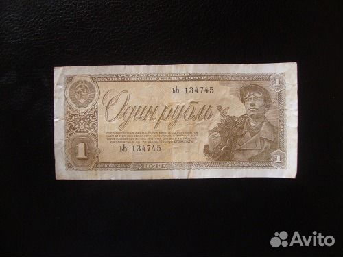 Банкнота 1 рубль 1938 года Банкнота 1 рубль 1938 года