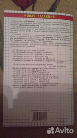 Гдз по Математике 6класс Гдз по Математике 6класс