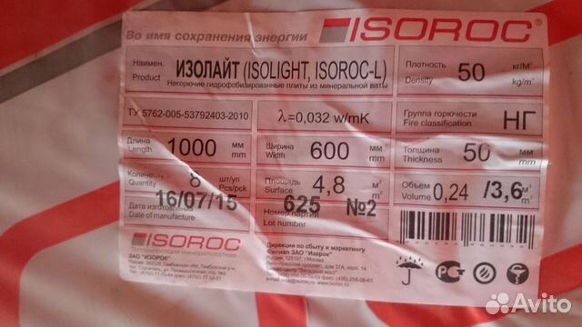 утеплитель isoroc изолайт 50 1000х600х50 0 24м3