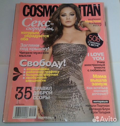Журналы Cosmopolitan (Космополитан)