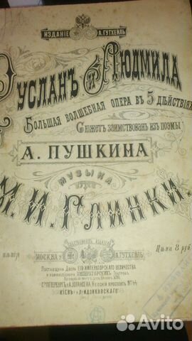 Раритетная партитура