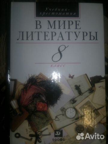 В мире литературы 8 класс (Кутузов)