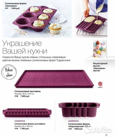 Силиконовые формы Tupperware