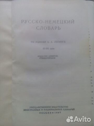 Русско-Немецкий Словарь Русско-Немецкий Словарь