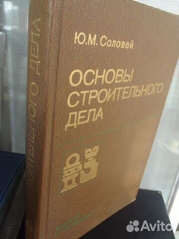 Книги строительство наука
