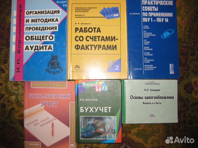 Книги по бухгалтерскому учету и аудиту