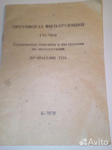 Маски от противогаза гп-7вм