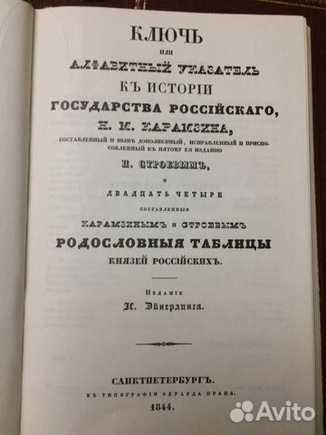 Карамзин, История государства Российского