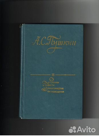 А.С. Пушкин. Сочинения в трех томах. 1986