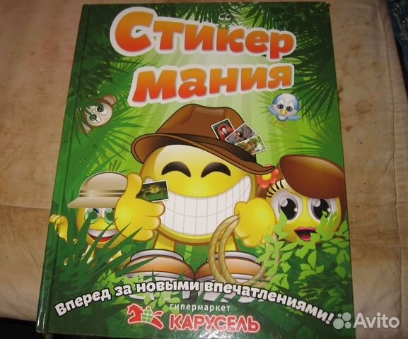 Наклейки Стикермания Карусель + Альбом Наклейки Стикермания Карусель + Альбом