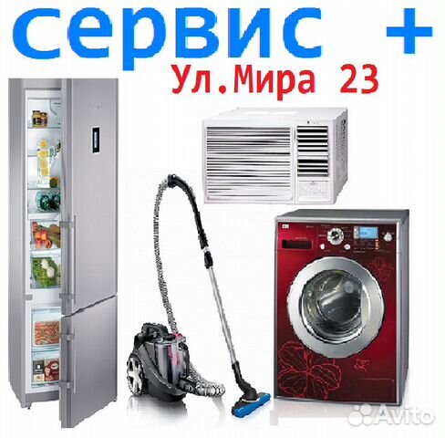 Ремонт бытовой техники
