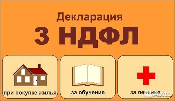 Заполнение декларации 3ндфл