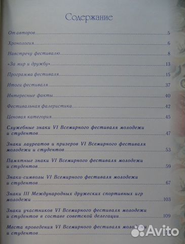 Фестиваль 1957 Валеев (два тома) знаки документы