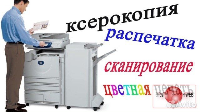 Печать, сканирование, чертежей А4; А3; А2; А1; А0