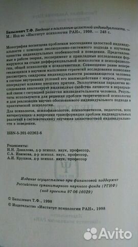Введение в психологию целостной индивидуальности