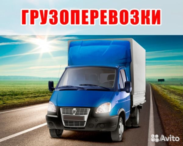 Грузоперевозки,переезды домашние,офисные. Грузчики