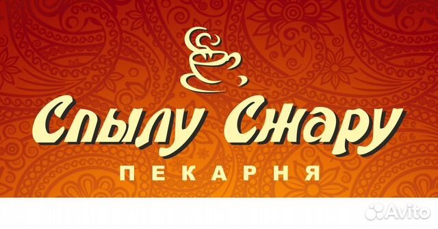 Спылу сжару барнаул пицца