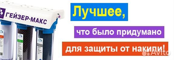 Гейзер Макс с прозрачным корпусом