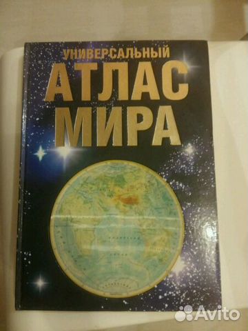 Атлас мира Атлас мира