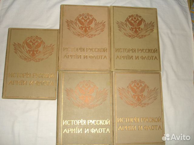 Антикварные книги.История русской армии и флота Антикварные книги.История русской армии и флота