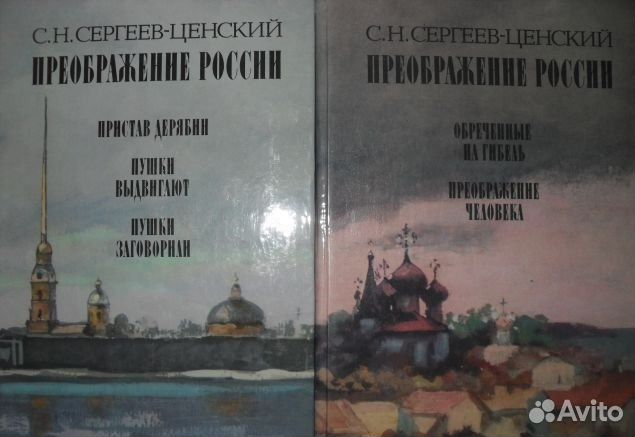 Сергеев-Ценский собрание сочинений Сергеев-Ценский собрание сочинений