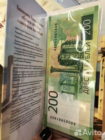 200 рублей Севастополь 200 рублей Севастополь