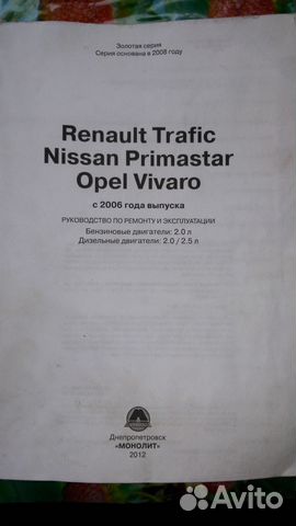 Инструкция по эксплуатации renault trafic