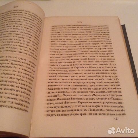Белинский. 1862 год издания