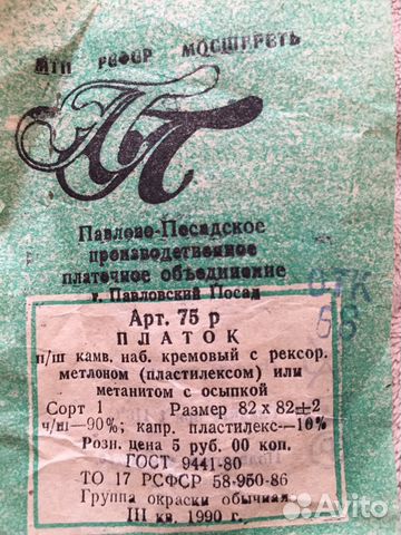 Платок 90-х Платок 90-х