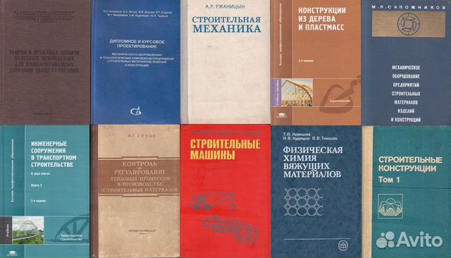 Техническая, строительная литература 2 Техническая, строительная литература 2