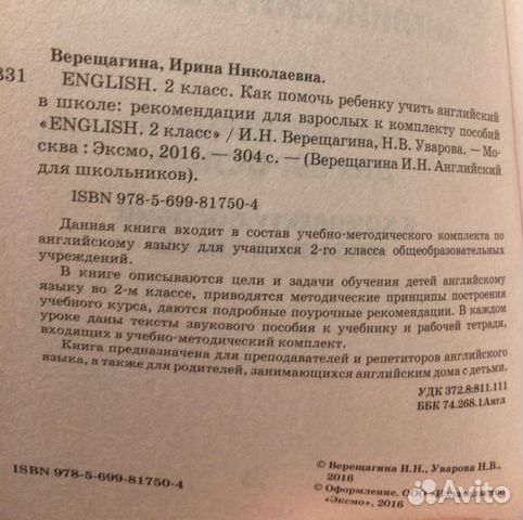 Верещагина, Как помочь ребенку учить английский Верещагина, Как помочь ребенку учить английский