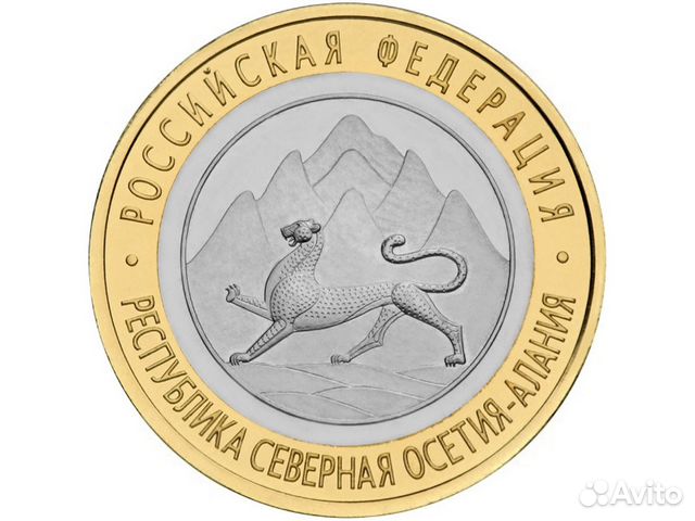 10 рублей Северная Осетия 2013 10 рублей Северная Осетия 2013