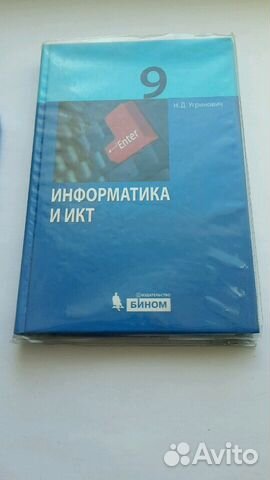 Учебник 9 класса Информатика и икт